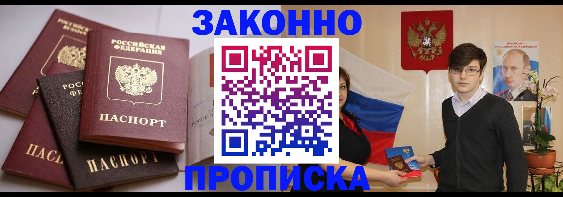 временная регистрация в квартире в Змеиногорске