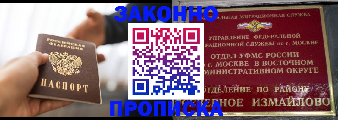 прописка иностранных граждан в Змеиногорске