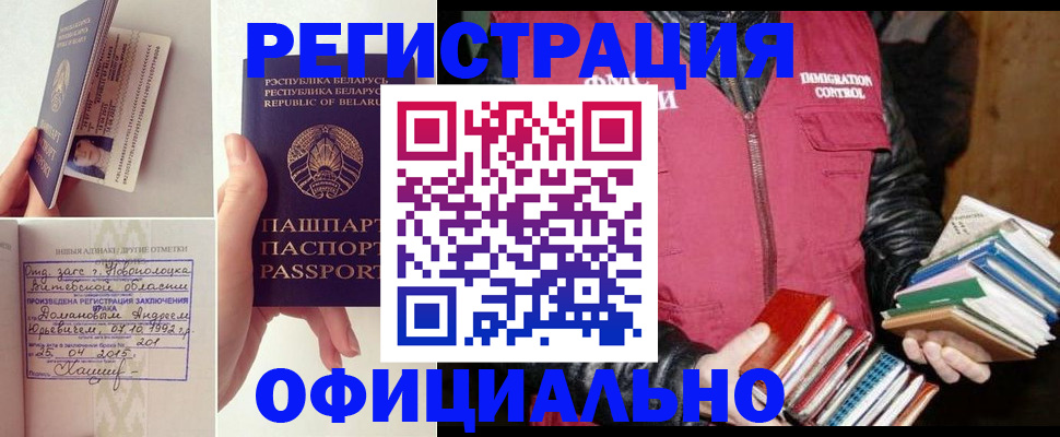 регистрация в Змеиногорске