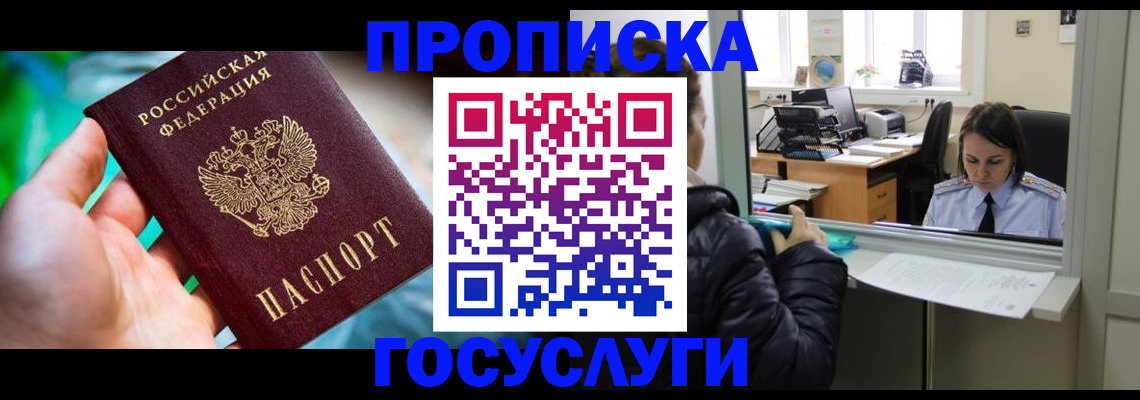 где прописаться в Змеиногорске