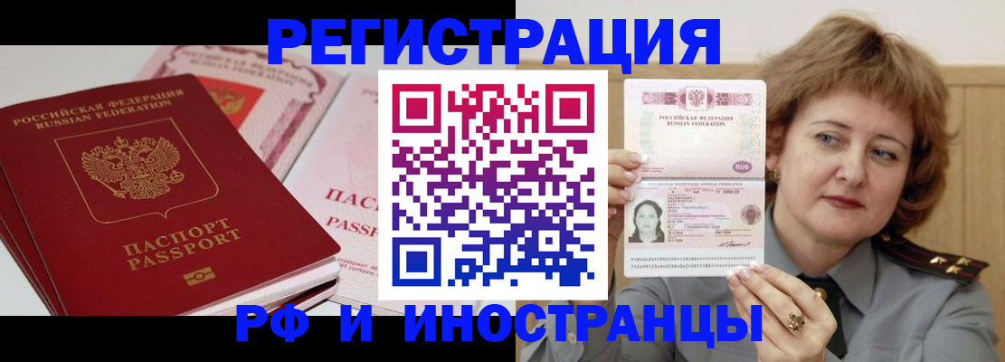 временная регистрация поиск в Змеиногорске