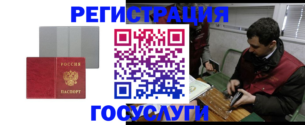 временная регистрация надежно в Змеиногорске