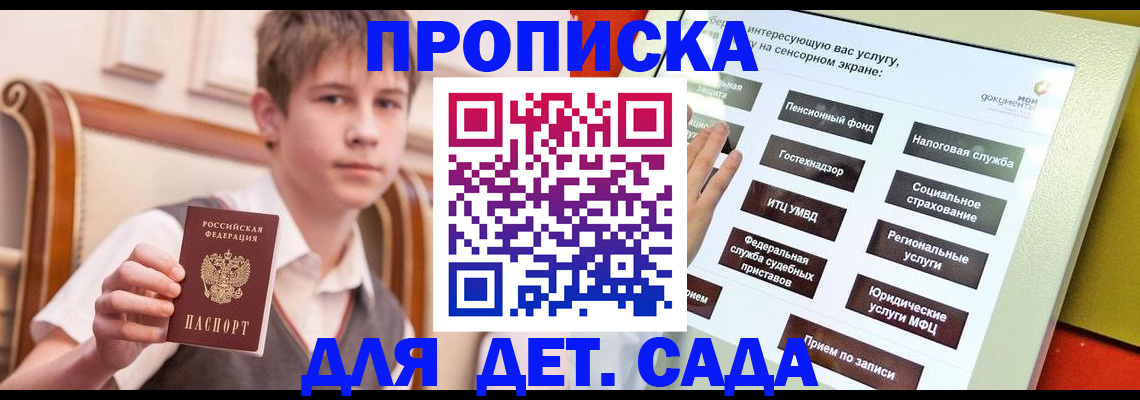 прописка поиск в Змеиногорске